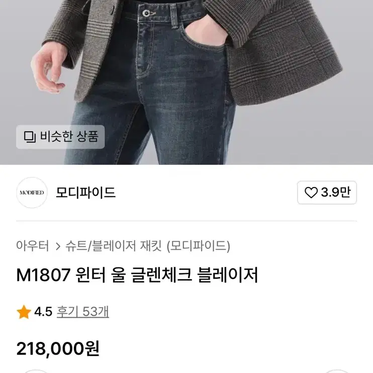 모디파이드 M1807 윈터 울 글렌체크 블레이저 xl