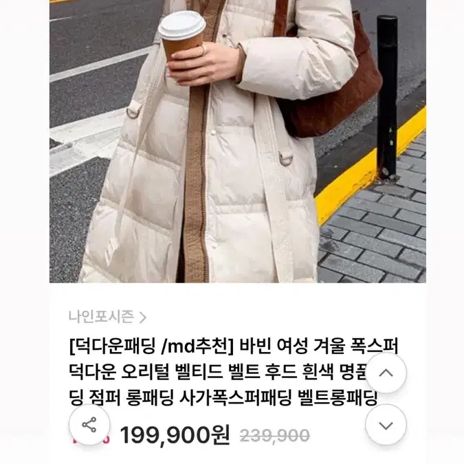 새상품) 폭스퍼100% 덕다운 오리털90% 벨티드 한겨울 롱패딩