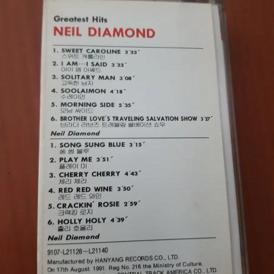 Neil Diamond 올드팝카세트테이프 Oldpopsong 닐다이아먼드