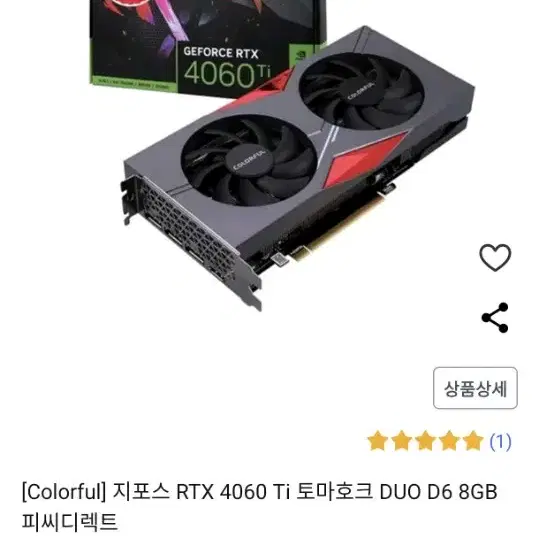 rtx 4060ti 미사용상품 팝니다