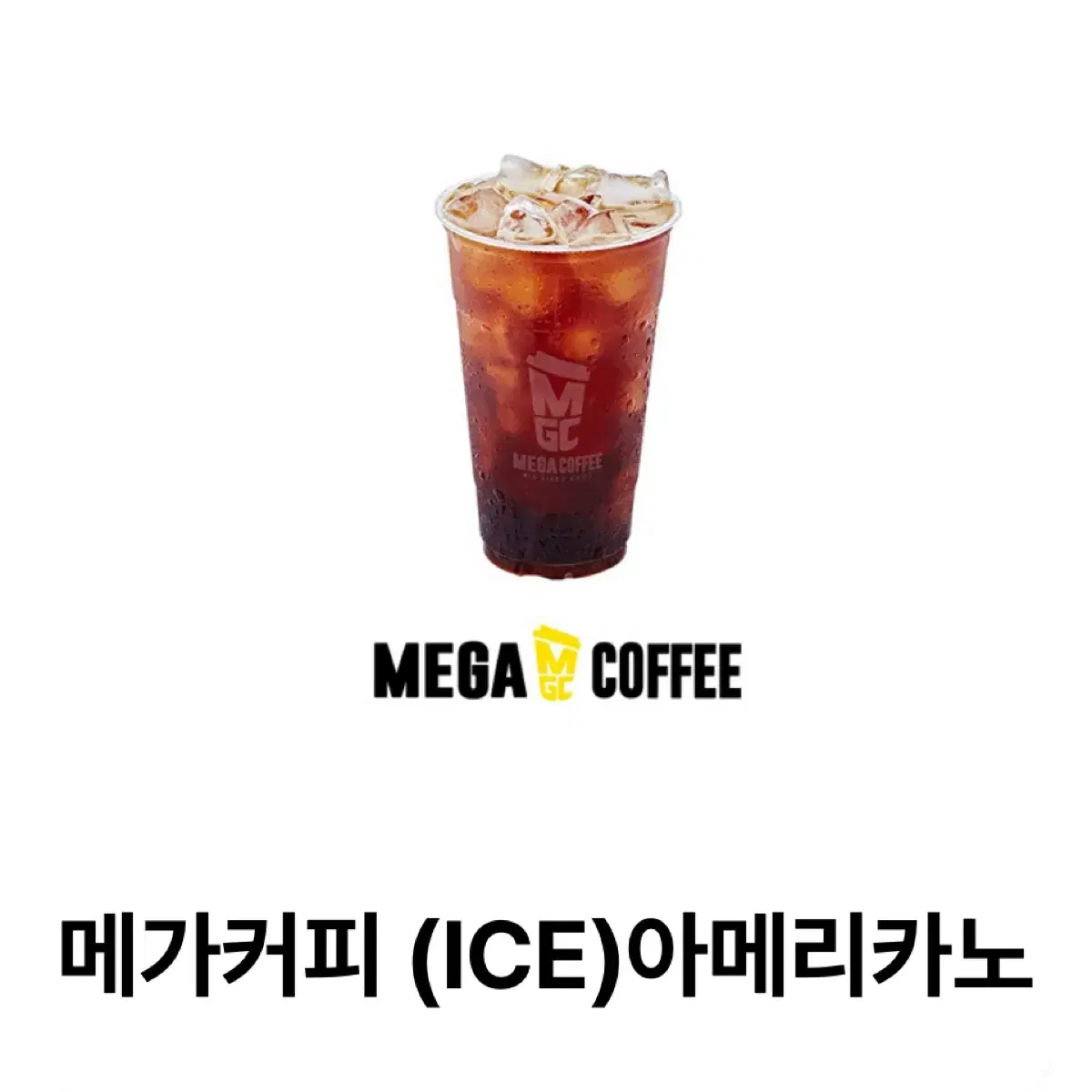 메가커피 아이스 아메리카노 ICE 칼답