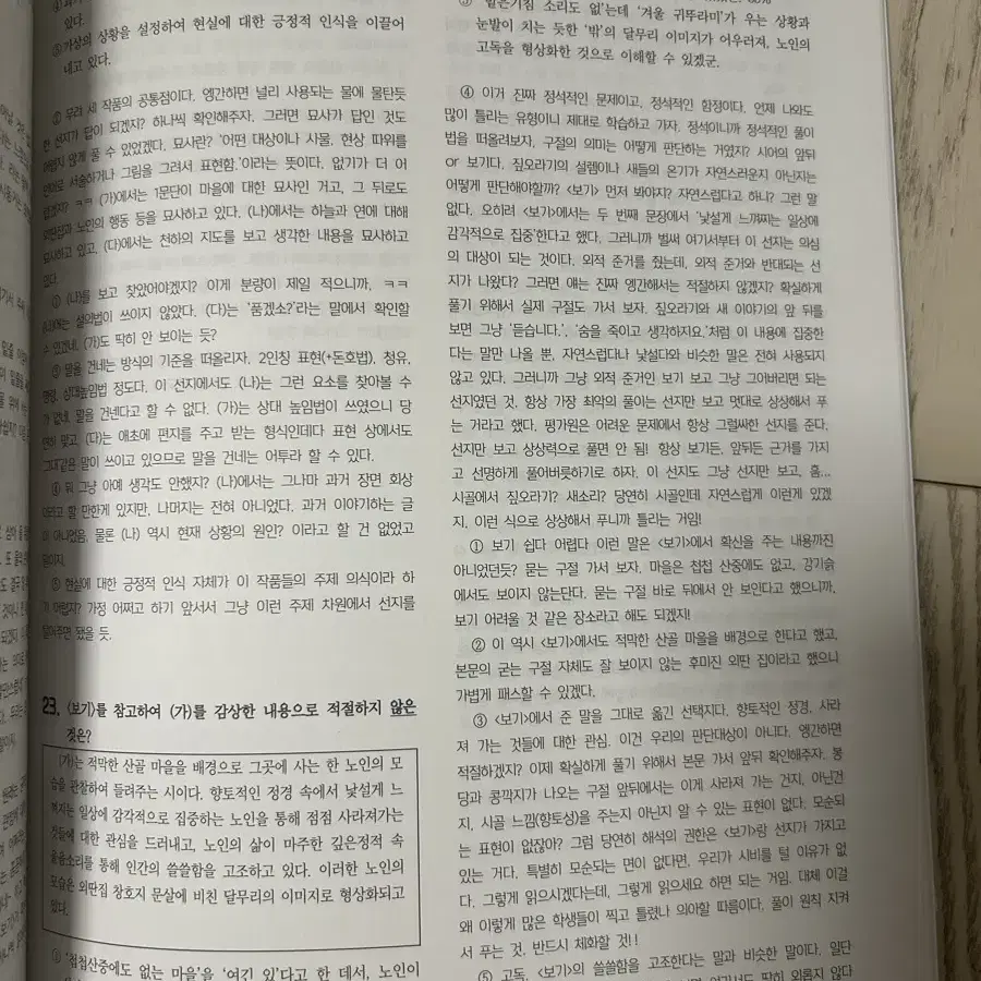 (9권일괄)시대인재 유신T/ 강남대성 정미영T 수능국어 교재 일괄