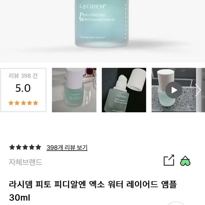 라시뎀 피디알엔 엑소 워터 레이어드 앰플