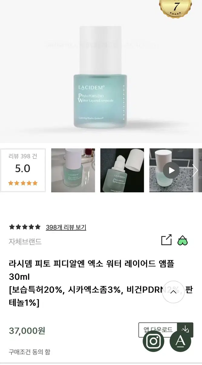 라시뎀 피디알엔 엑소 워터 레이어드 앰플