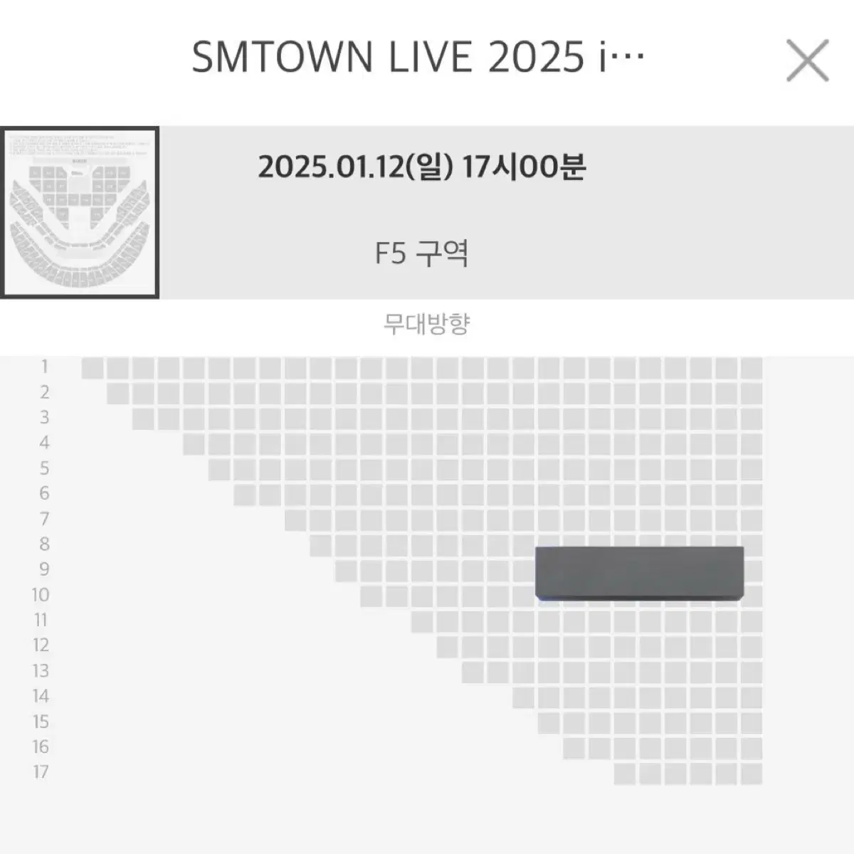 플로어 F5구역 SMTOWN LIVE sm 에스엠 콘서트 슴콘 막콘 양도