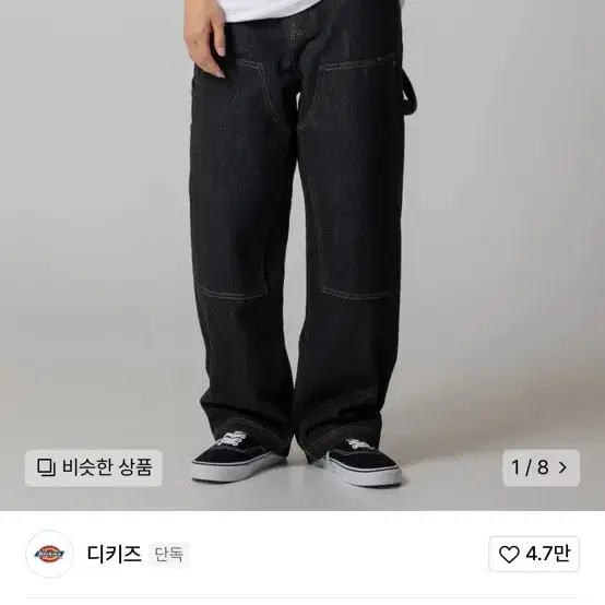 디키즈 더블니 카펜터 데님 팬츠 Black