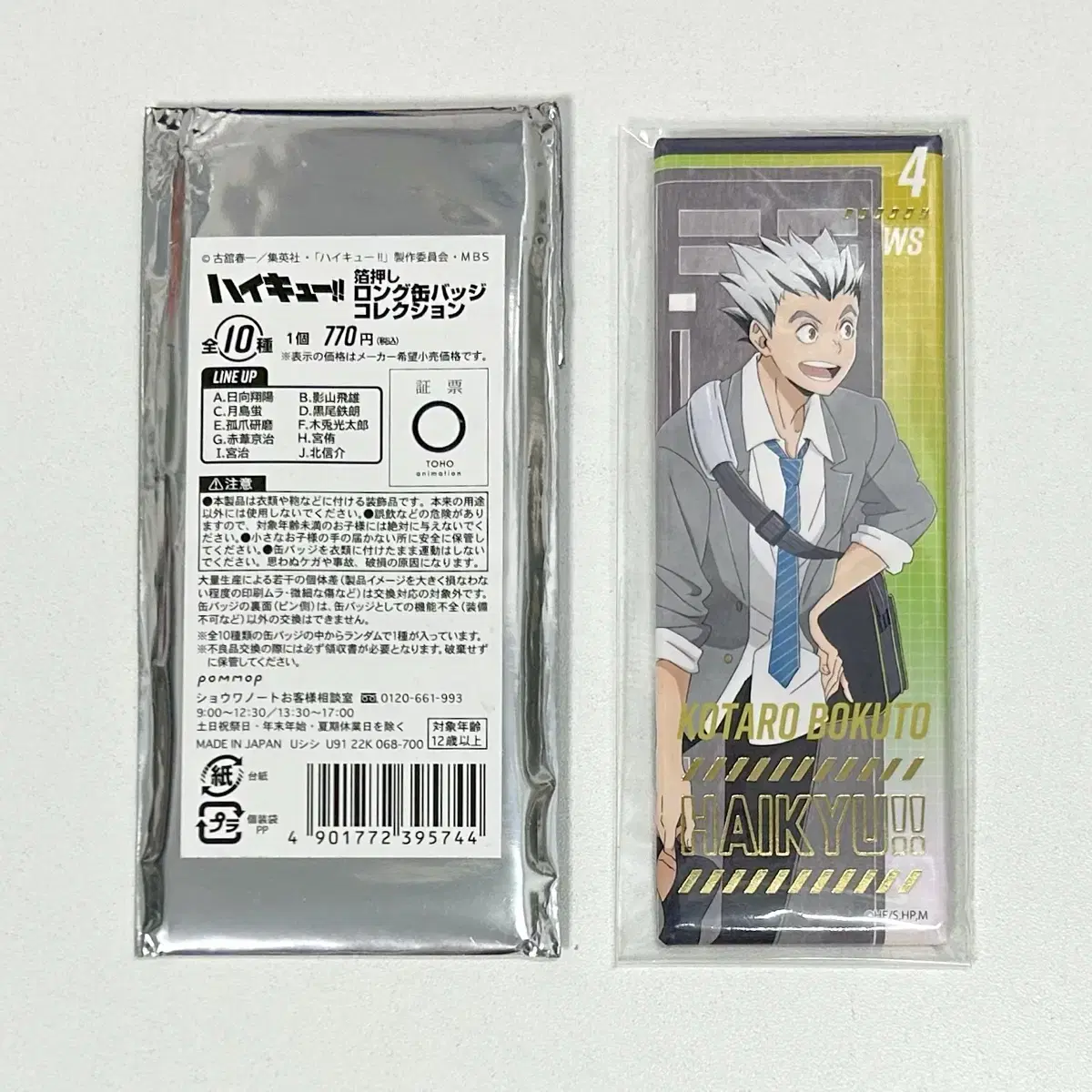 Haikyuu Bokuto Long Can Badge Vinyl sealed WTS