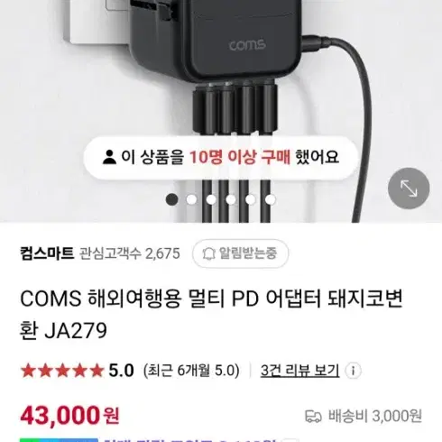 COMS 해외여행용 멀티 PD 어댑터 돼지코변환 JA279