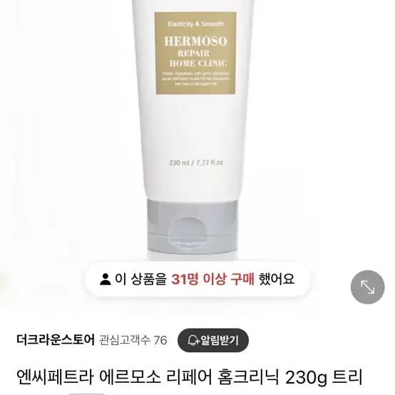 에르노브 리페어 홈 크리닉 230ml 판매