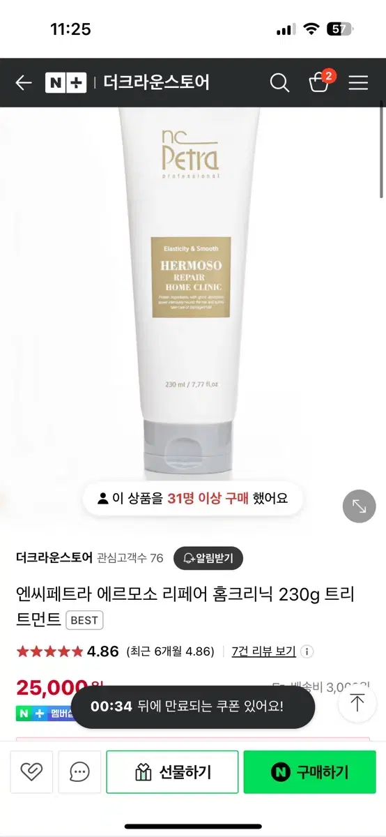 에르노브 리페어 홈 크리닉 230ml 판매