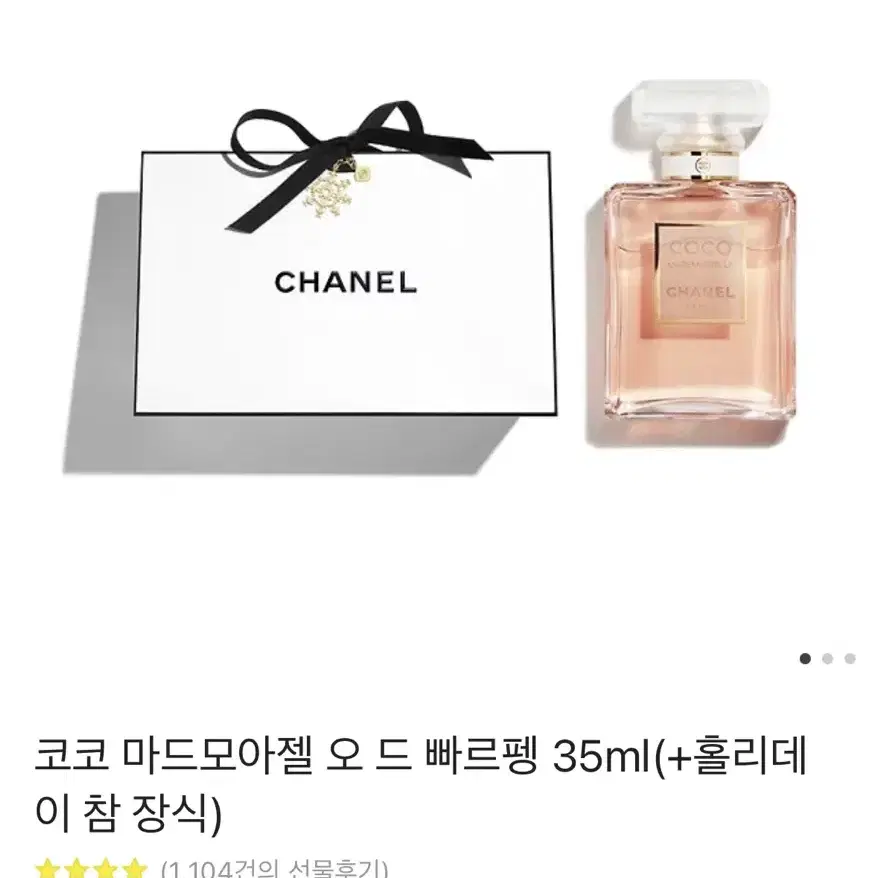 샤넬 코코 마드모아젤 오 드 빠르펭 35ml