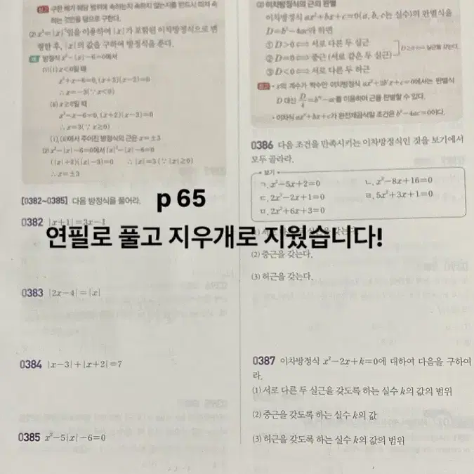 해결의 법칙 고등 수학(상)