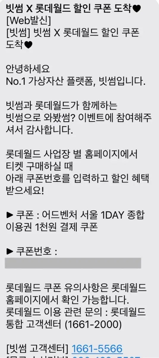 잠실 롯데월드 자유이용권 23,000원에 팝니다(11/29 발송 가능)