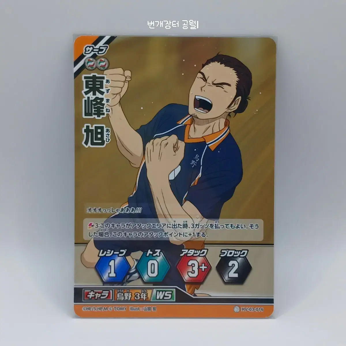 Haikyuu Barbaka Japanese version of Azumane asahi 3rd volume HV-03-016