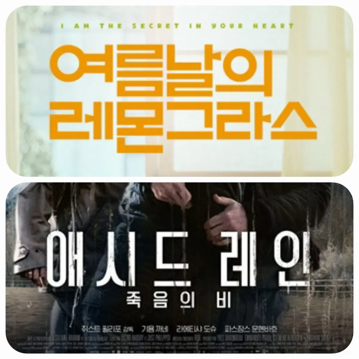 CGV 애시드 레인 여름날의 레몬그라스 예매