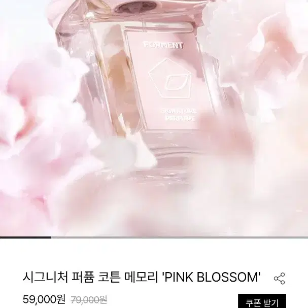 포맨트 시그니처 퍼퓸 코튼 메모리 'PINK BLOSSOM'