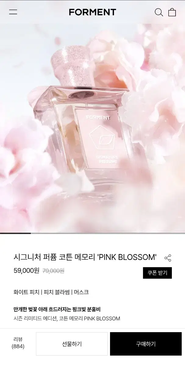 포맨트 시그니처 퍼퓸 코튼 메모리 'PINK BLOSSOM'