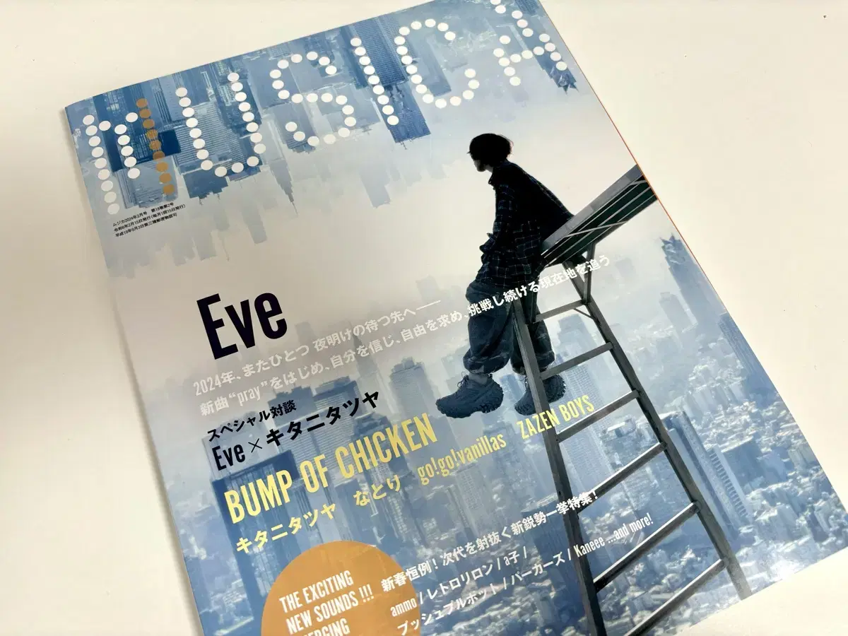 우타이테 이브 Eve musica 2월호 잡지