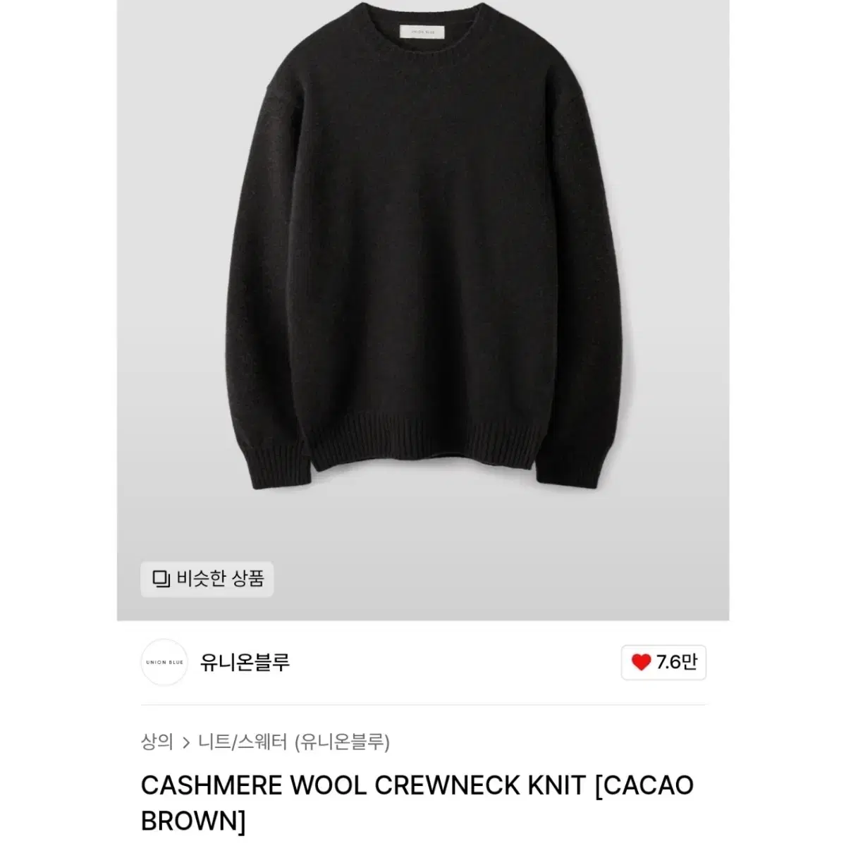 (New) Union Bloo/Wool Cashmere/Cacao Brown+Melange Navy