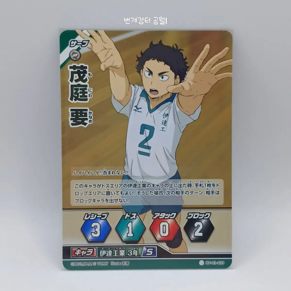 Haikyuu Barbaka Japanese Edition Moniwa Kaname Volume 3 HV-03-029