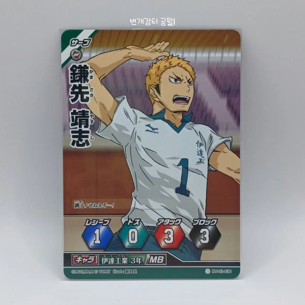 Haikyuu Barbaka Japanese Edition Kamasaki Yasushi 3rd Edition HV-03-030