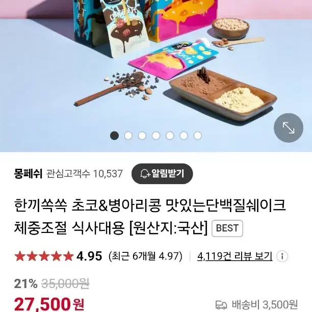 한끼쏙쏙 단백질쉐이크 곡물맛, 초코맛