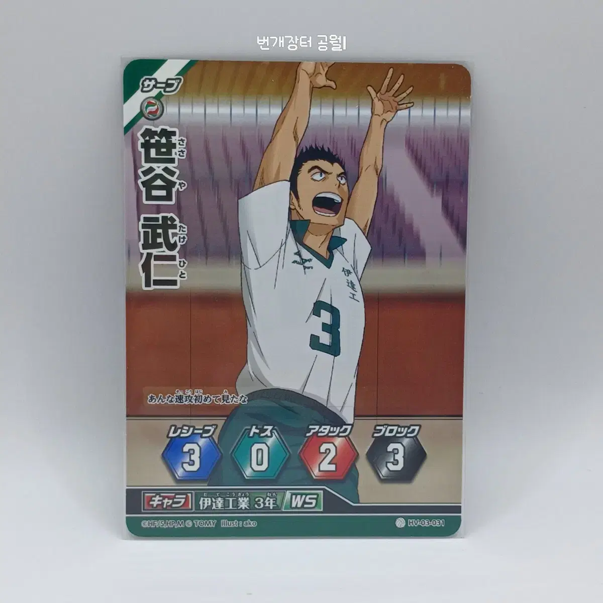 Haikyuu Barbaka Japanese Edition Takehito Sasaya 3rd volume HV-03-031