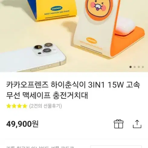 카카오프렌즈 하이춘식이 아이폰 맥세이프 3in1무선충전기