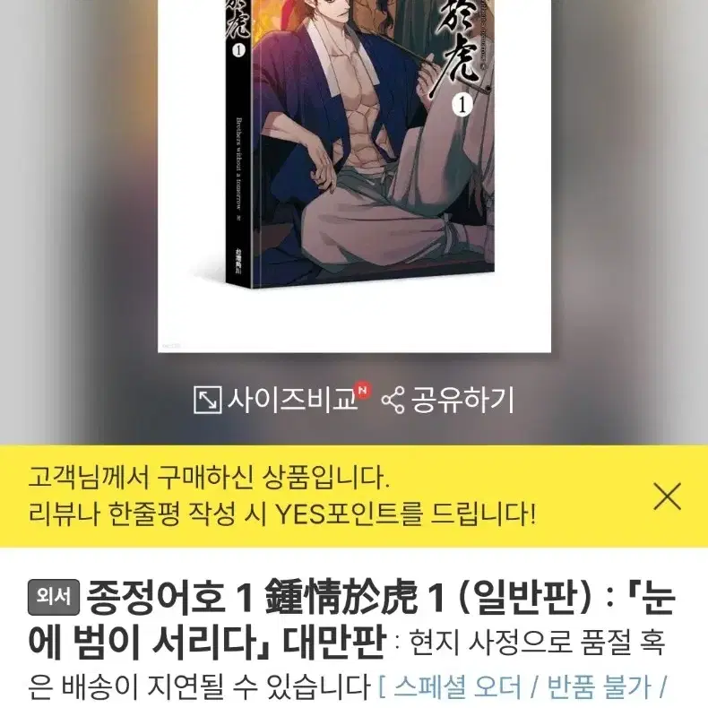 눈범서(눈에범이서리다)대만판 1권