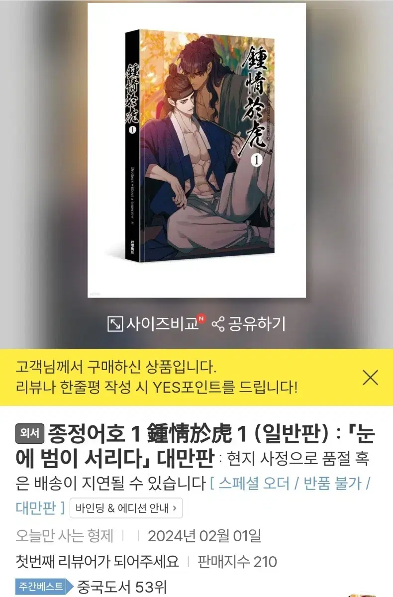 눈범서(눈에범이서리다)대만판 1권