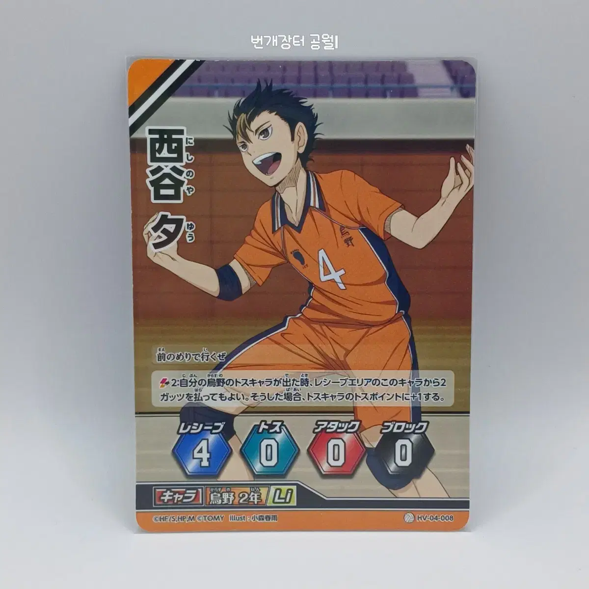 Haikyuu Barbaka Nishinoya u 4th edition HV-04-008