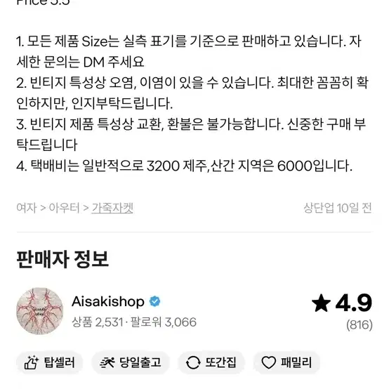 로즈버드 투웨이 가죽자켓