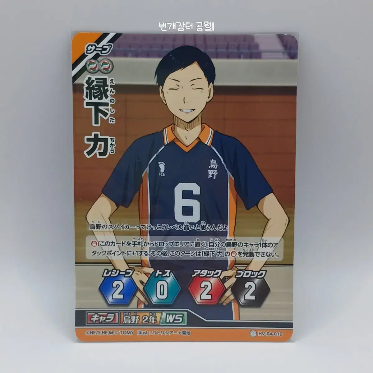 Haikyuu Barbaka Japanese Edition Ennoshita Chikara 4th Edition HV-04-010