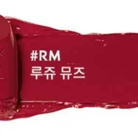 [새상품] 입생로랑 루쥬 쀠르 꾸뛰르 미니 립스틱 NEW RM 루쥬 뮤즈