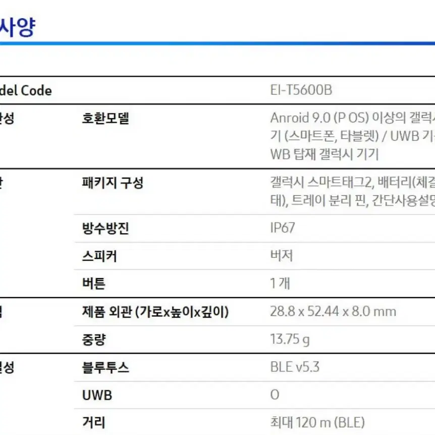 갤럭시 스마트 태그2 새상품