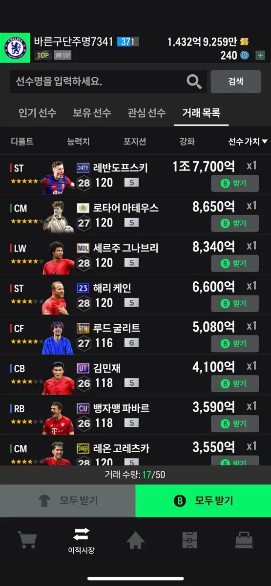 피파 fc온라인 6.5조