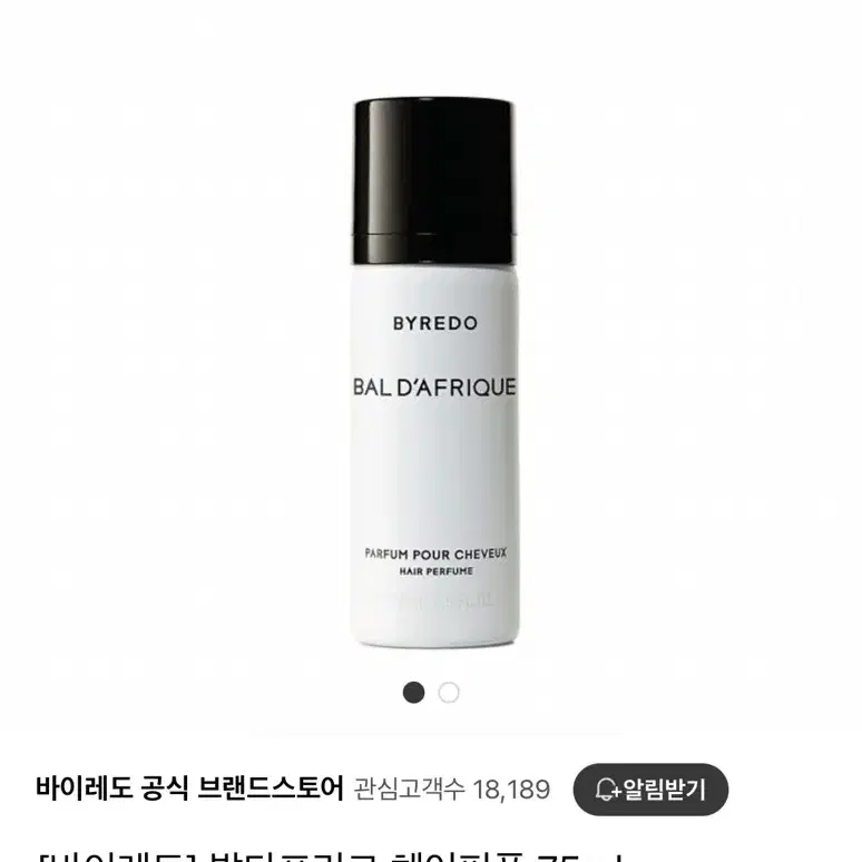 바이레도 발다프리크 헤어퍼퓸 75ml