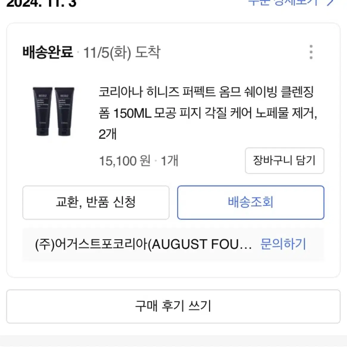 코리아나 쉐이빙 클렌징폼 150ml