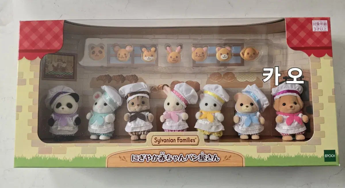 (Unsealed, New, Fast Shipping)Sylvanian Baby Bakery