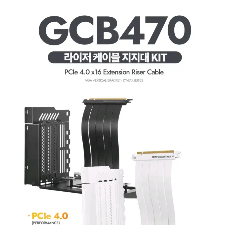 dy470 케이스 호환 GCB470 라이저킷