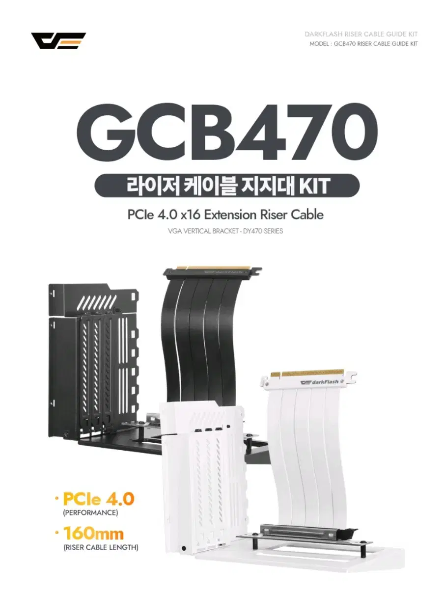 dy470 케이스 호환 GCB470 라이저킷