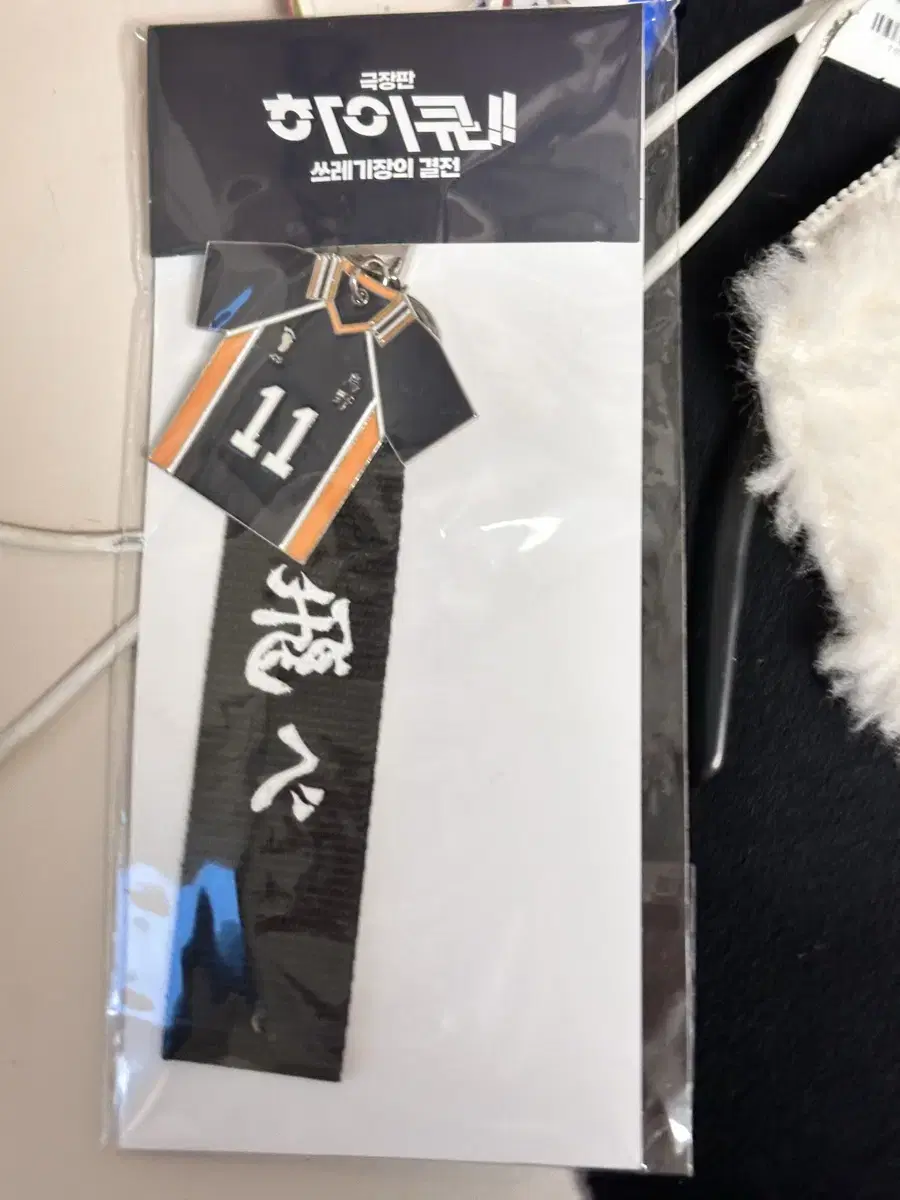 Haikyuu Uniforms keyring CGV pre-order benefit Tsukishima wts Sells