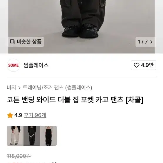 썸플레이스 코튼 밴딩 와이드 더블 집 포켓 카고 팬츠