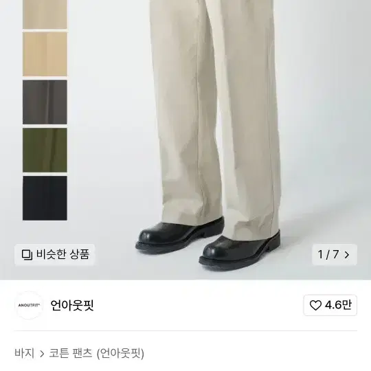 언아웃핏 와이드 치노팬츠 라이트베이지 M 새상품