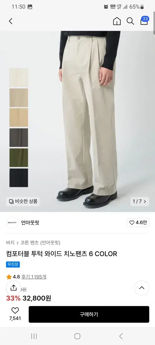 언아웃핏 와이드 치노팬츠 라이트베이지 M 새상품