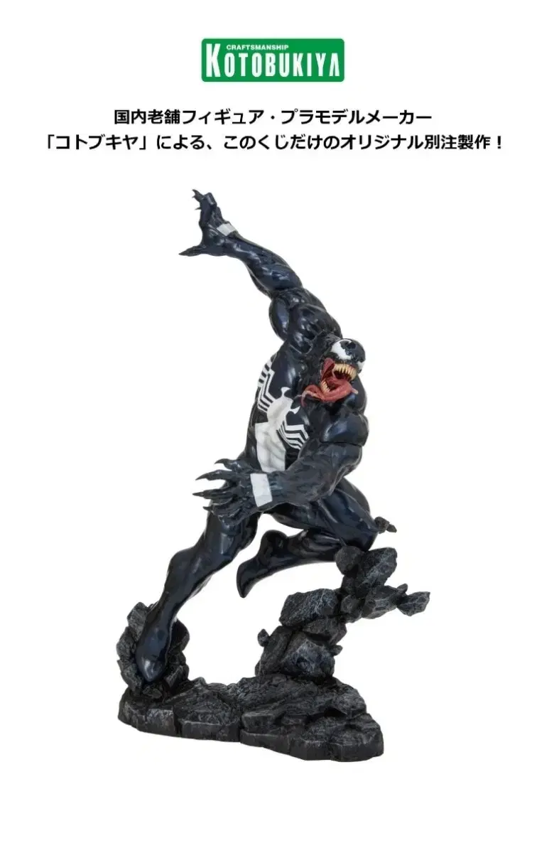 Unsealed) Marvel Venom Happy Kuji Phase A Figure