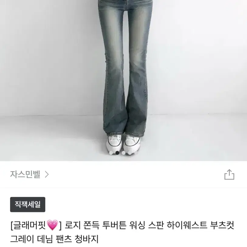 부츠컷 청바지