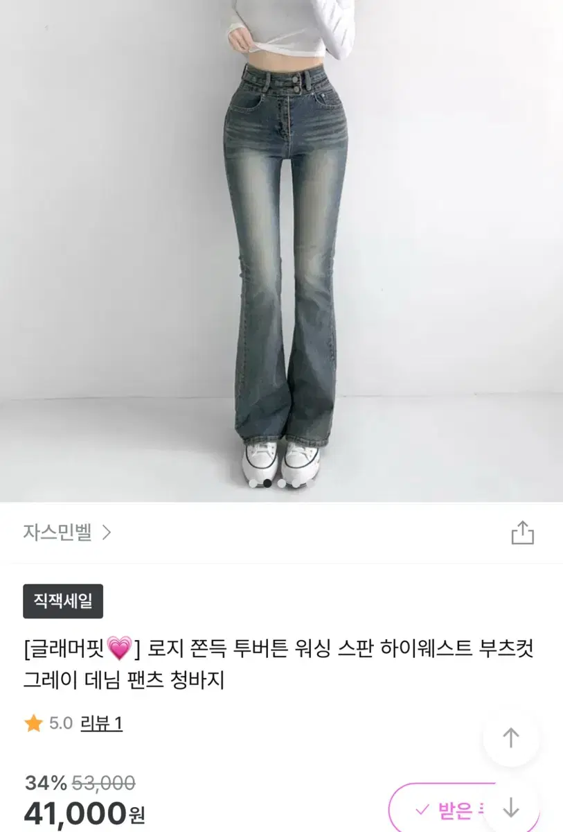 부츠컷 청바지