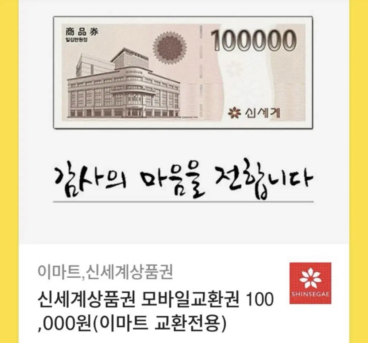 신세계 상품권