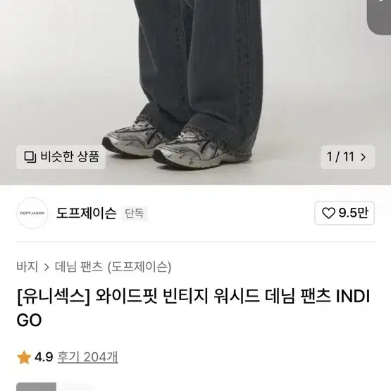 도프제이슨 와이드핏 빈티지 워시드 데님 M